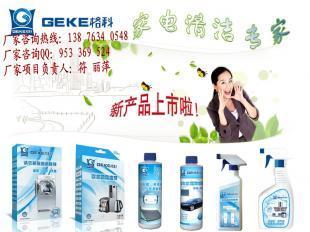 格科家电清洗项目代理 小本投资新风口，开启财富新篇章