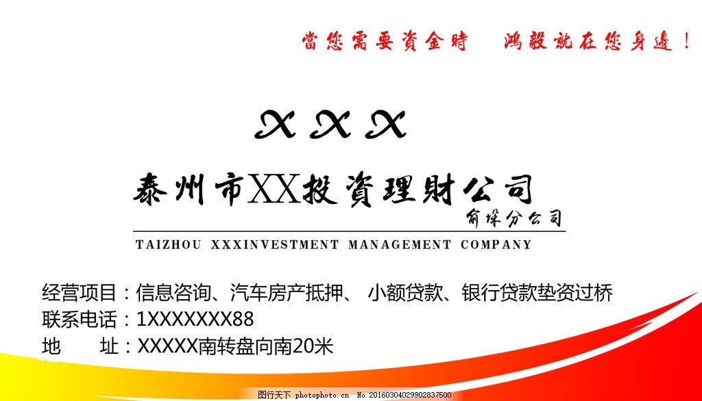 专业投资咨询，成就财富未来——您的专属投资公司名片